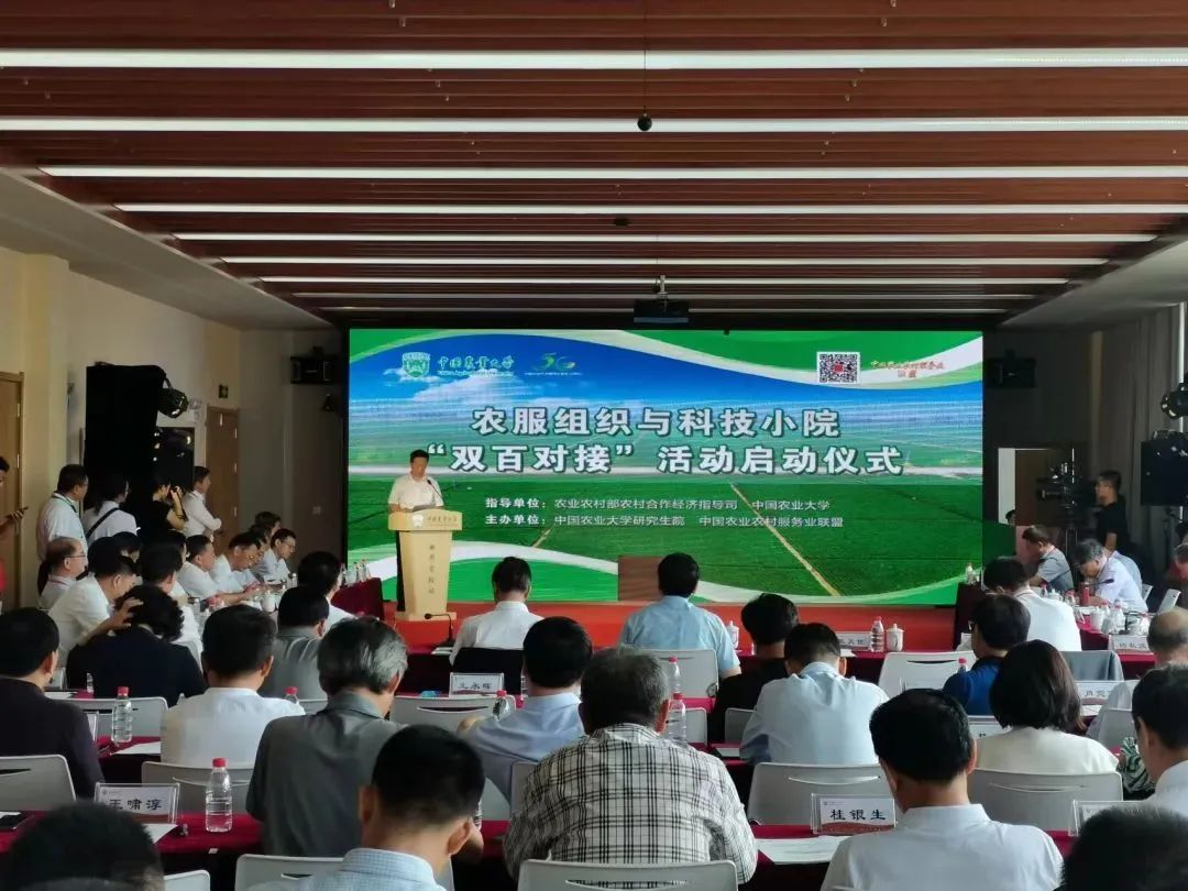 金沙娱场城app7979受邀出席农服组织与科技小院“双百对接”活动